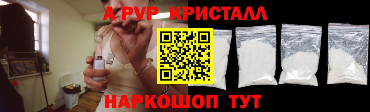 Ростов Великий  Alpha-PVP  Вход с VPN  Альфа ПВП кристаллы  A PVP СК КРИС 