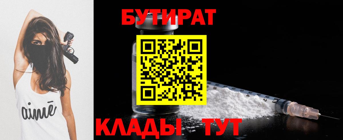 Ростов Великий  Бутират BDO 33%  Вход с VPN 