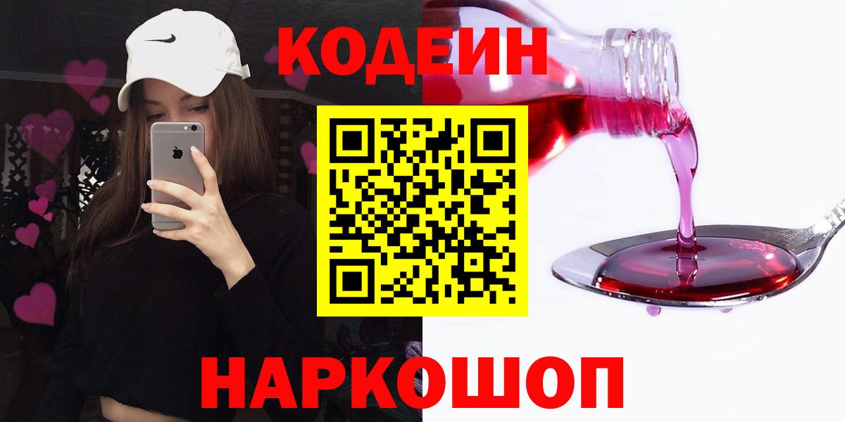 Ростов Великий  Кодеиновый сироп Lean напиток Lean (лин)  Вход с VPN 