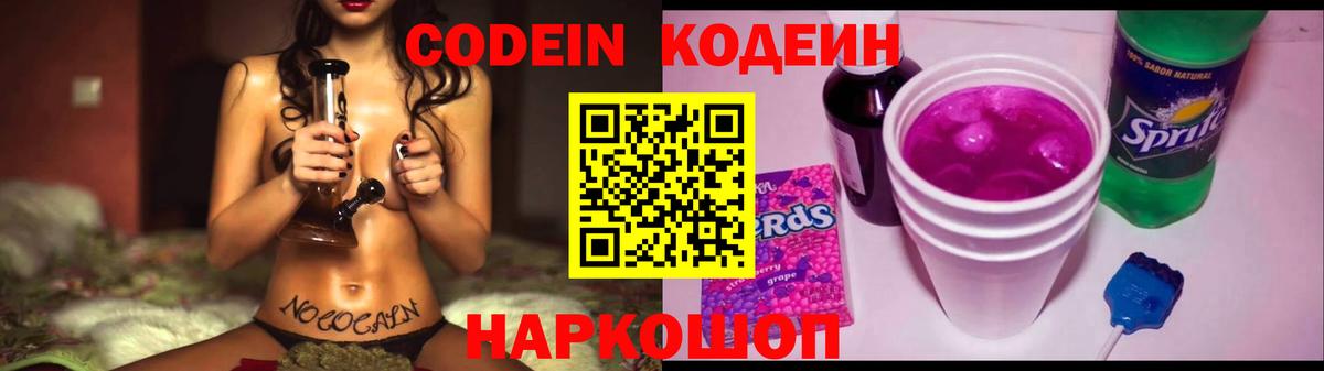 Кодеин напиток Lean (лин) Ростов Великий