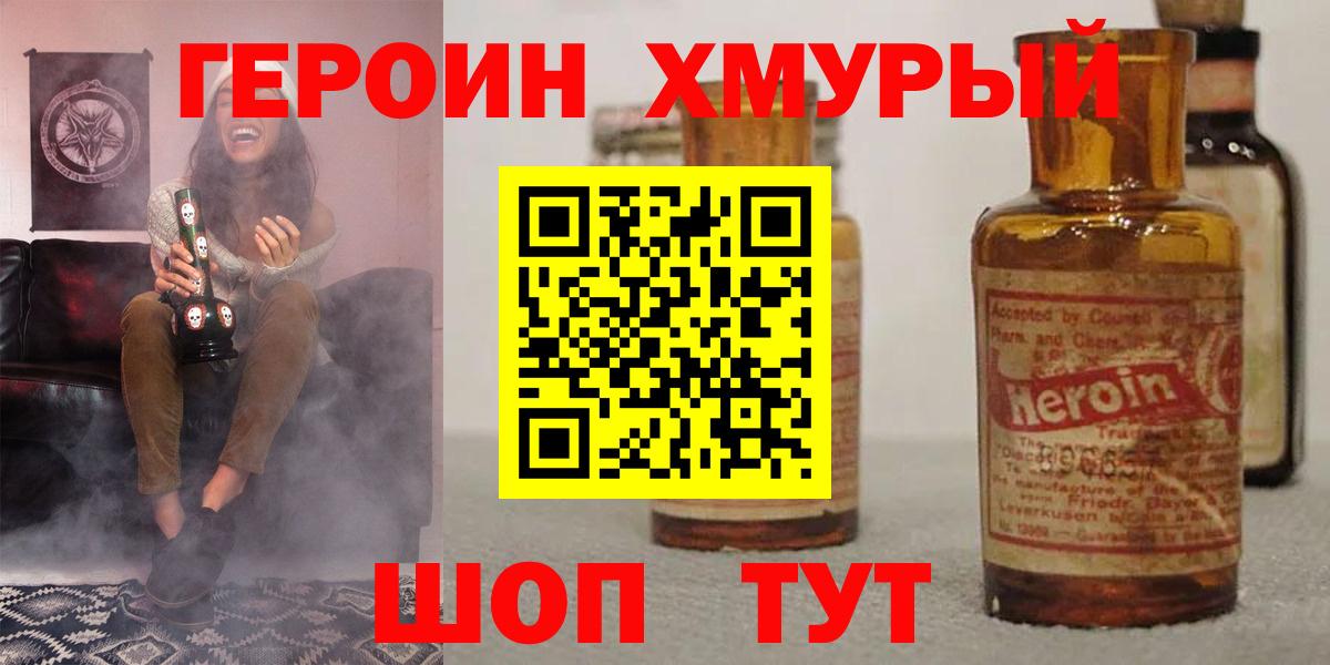 Героин афганец  Вход с VPN  Героин  Ростов Великий 