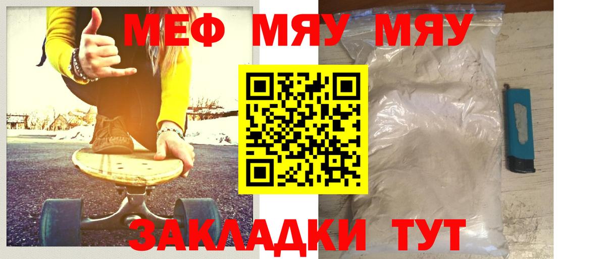 Меф мяу мяу Ростов Великий